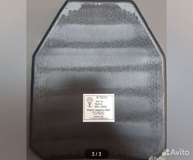 Щелковская бронеплита