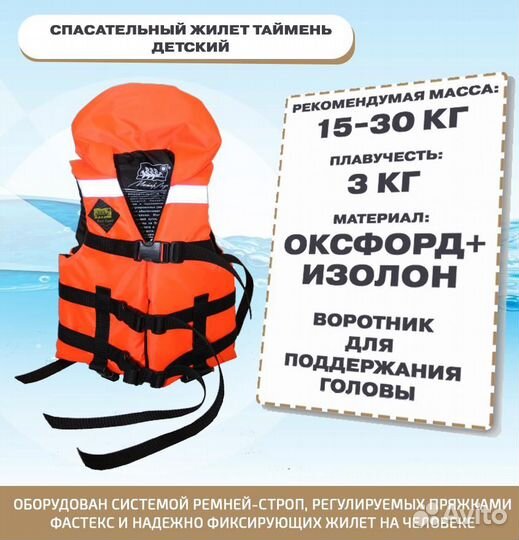Спасательный жилет Таймень детский, размер XXS