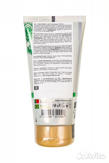 Интимный гель на водной основе Lube Tube Nature - 150 мл