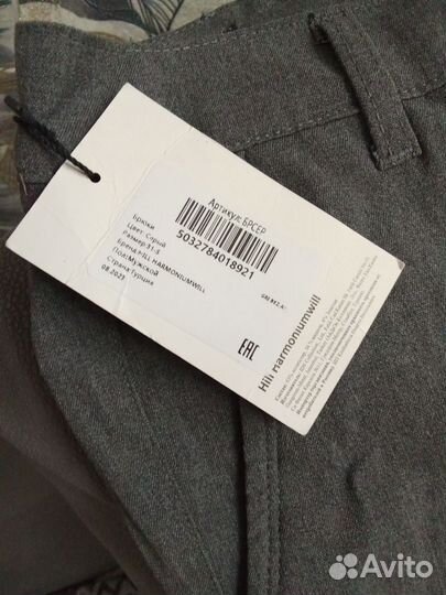 Брюки мужские классические зауженные46,48