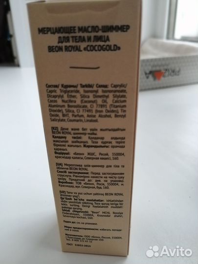 Мерцающее масло-шиммер для лица и тела 50мл