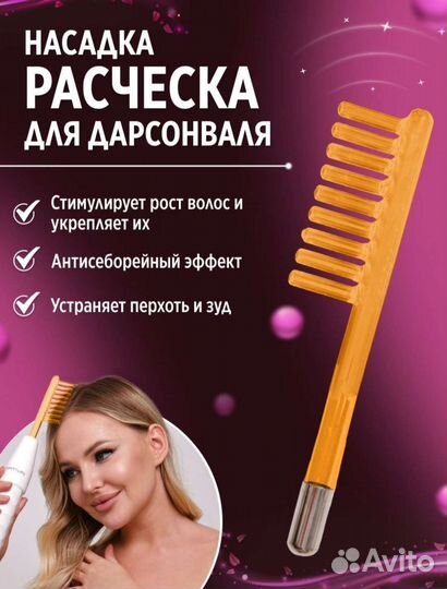 Насадка для дарсонваля новая