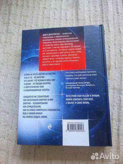 Книга Сила подсознания