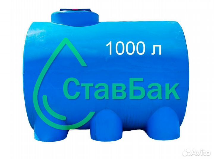 Пластиковая ёмкость 1000 литров, горизонтальная