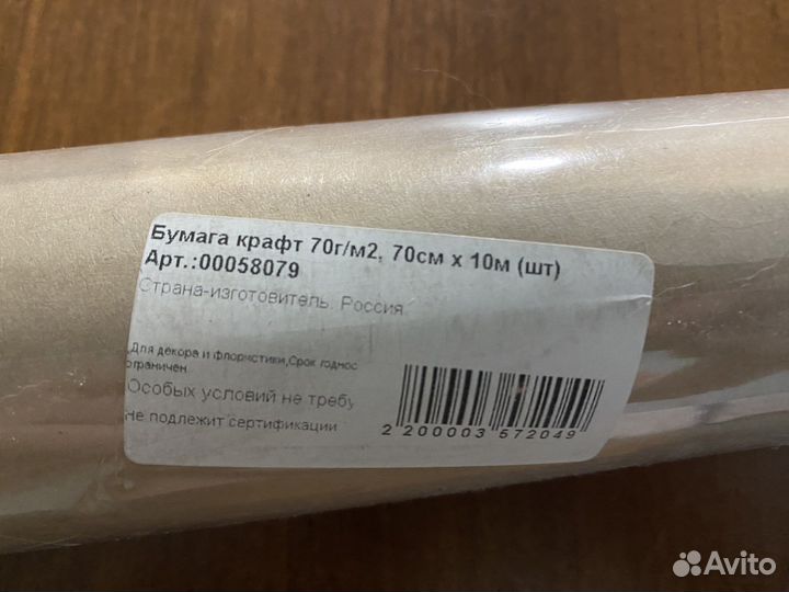 Крафтовая бумага -новая