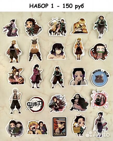 Наклейки виниловые матовые Kimetsu no Yaiba 25 шт