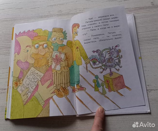 Книга Г.Остер. Петька микроб