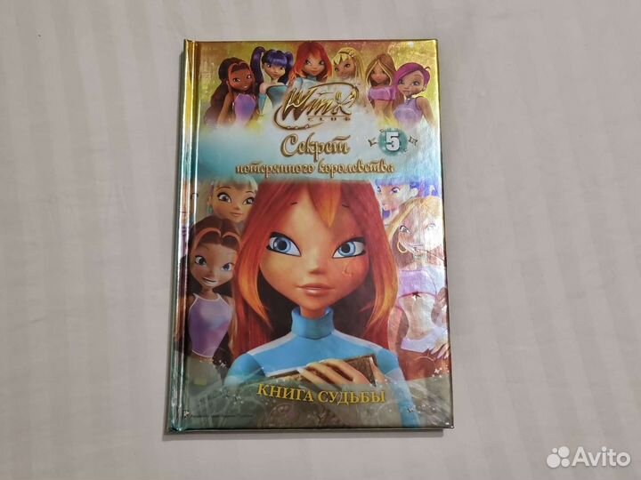 Книги Winx