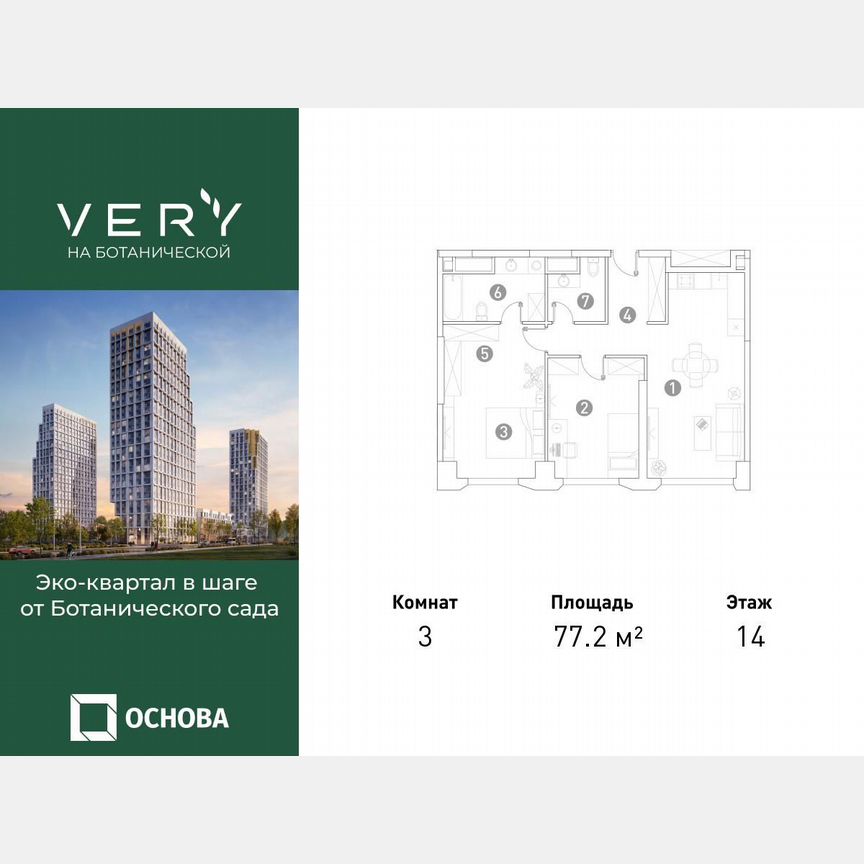 3-к. квартира, 77,2 м², 14/29 эт.