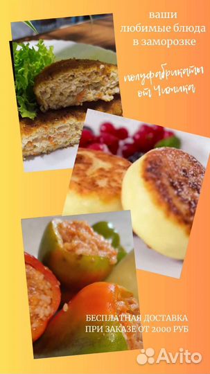 Домашние полуфабрикаты