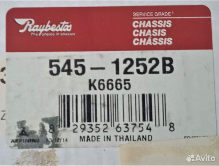 Тяга стабилизатора передн прав chevrolet