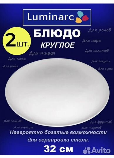 Блюдо большое