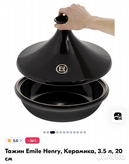 Тажин Emile henry flame 3,5 л