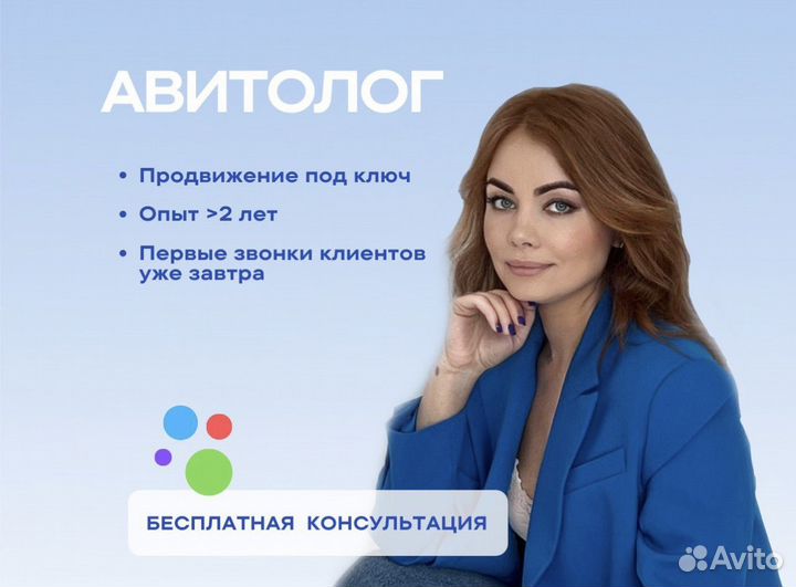 Авитолог, Продвижение на Авито