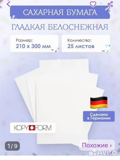 Сахарная бумага