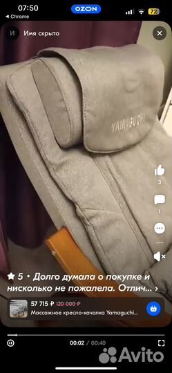 Массажное кресло