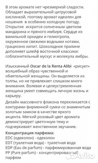 Oscar De La Renta Alibi женский парфюм оригинал