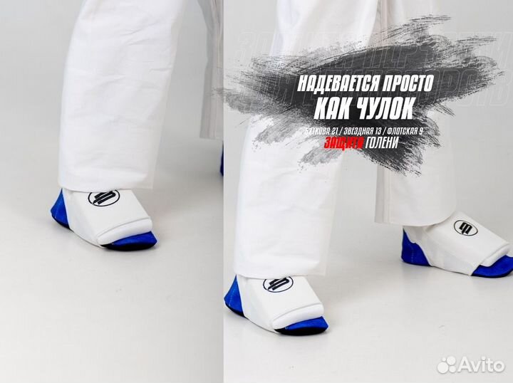 Защита голени и стопы х/б разные размеры BoyBo23