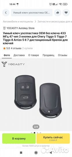 Электронный ключ черри Тигго 5