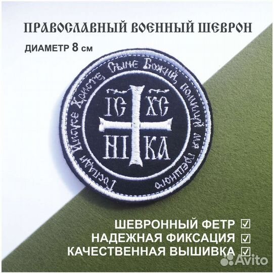 Шевроны и нашивки