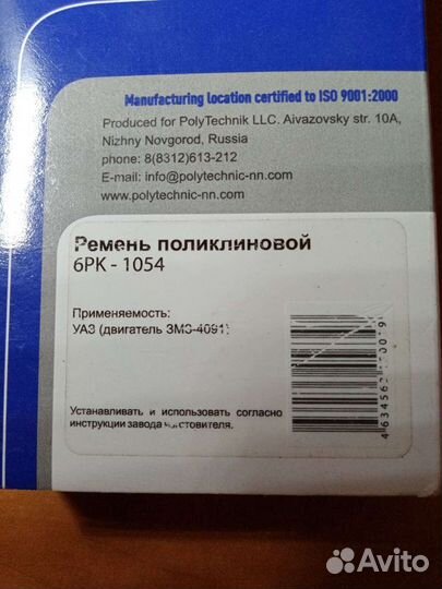 Ремень поликлиновой 6PK1054 (уаз)
