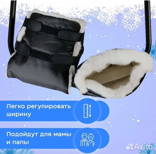 Тёплые муфты на коляску