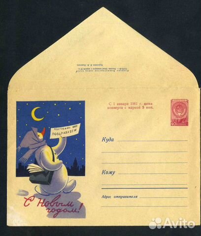 Конверт хмк Пименов Снеговик Телеграмма 1960