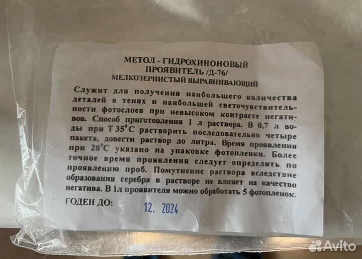 Проявитель и фиксаж