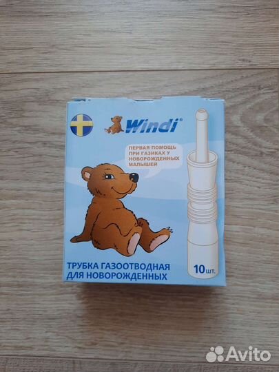 Газоотводная трубочка windi 10 шт