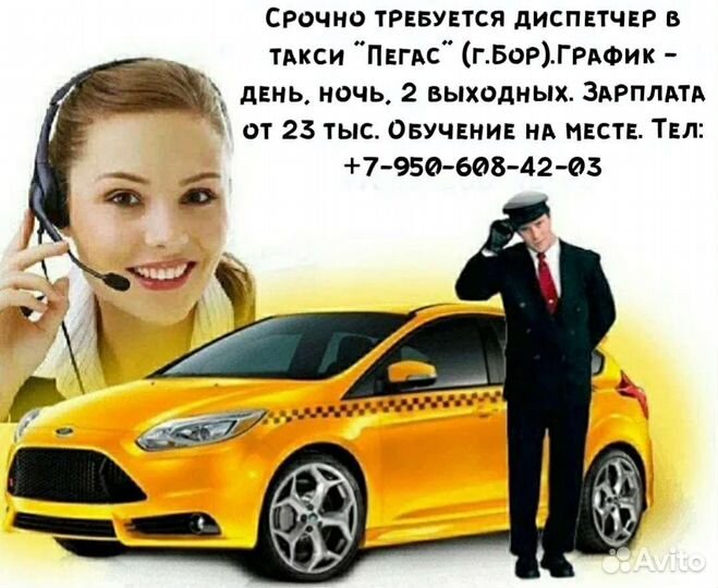 Диспетчер такси