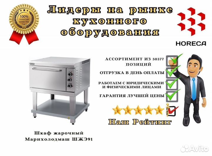 Шкаф жарочный Марихолодмаш шжэ103