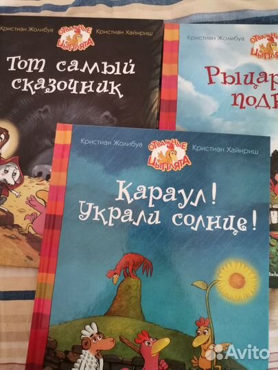 Серия: Отважные цыплята книги