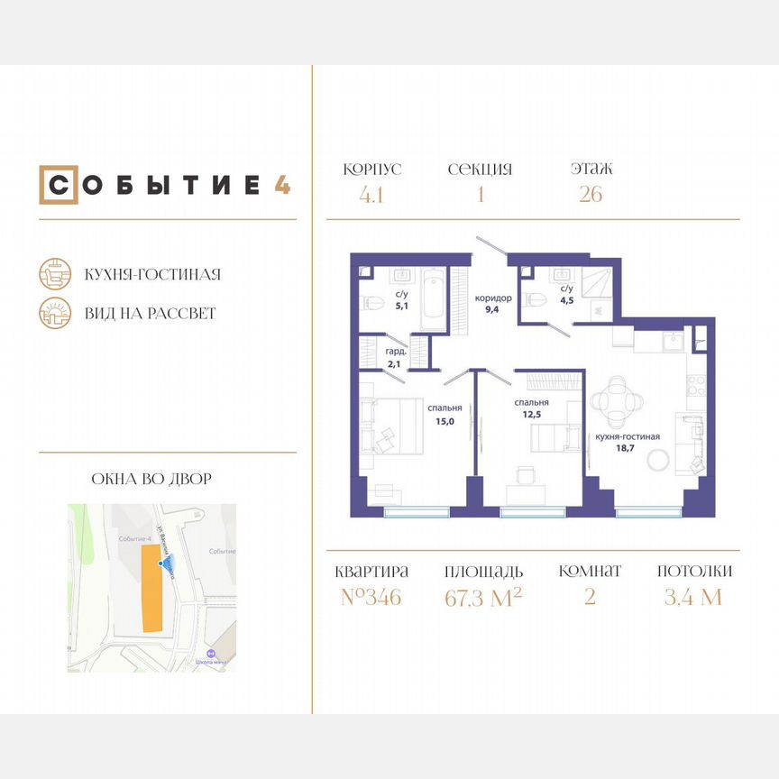 2-к. квартира, 67,3 м², 26/50 эт.