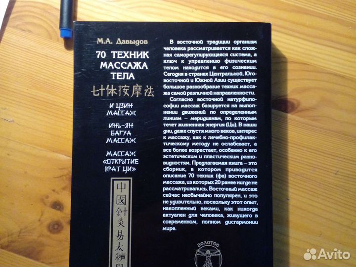 Массаж тела. 70 техник