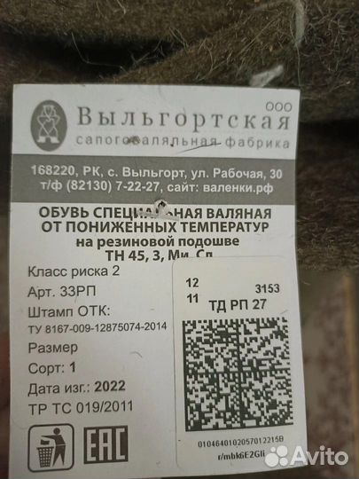 Валенки