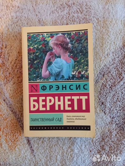 Книга таинственный сад
