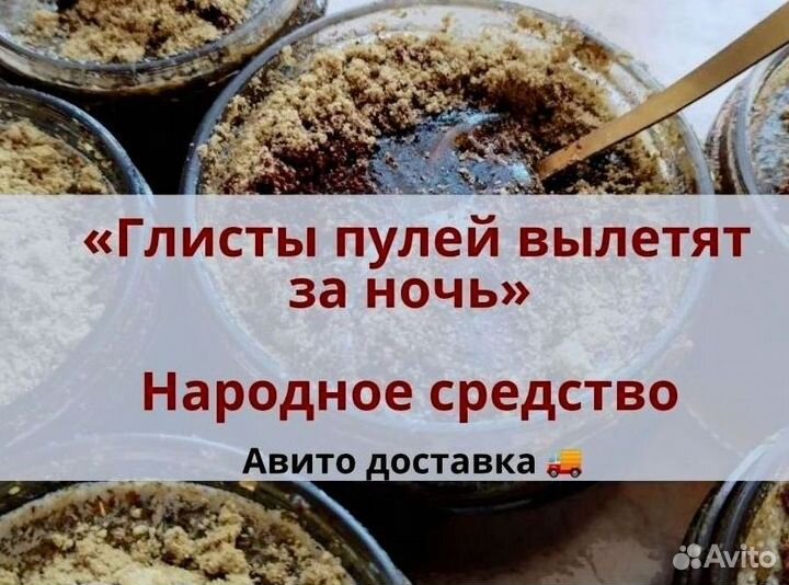 Антипаразитарная паста