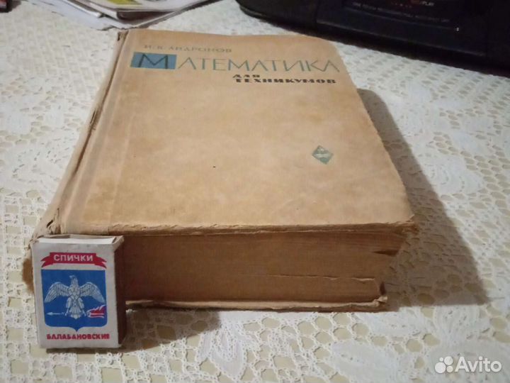 Математика 1965года