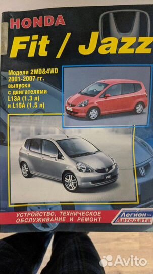 Мануал. Книга по эксплуатации авто. Honda Fit