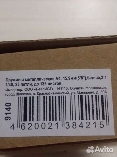 Пружины металлические для брошюратора