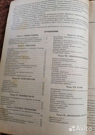 Журнал по эксплуатации Ваз 2121, 21212,21219