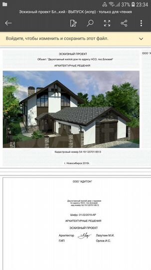 Коттедж 200 м² на участке 8 сот.