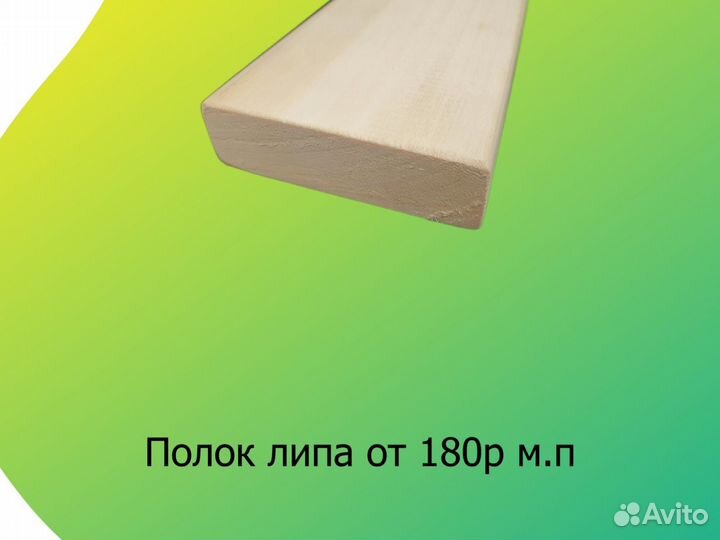 Вагонка из липы