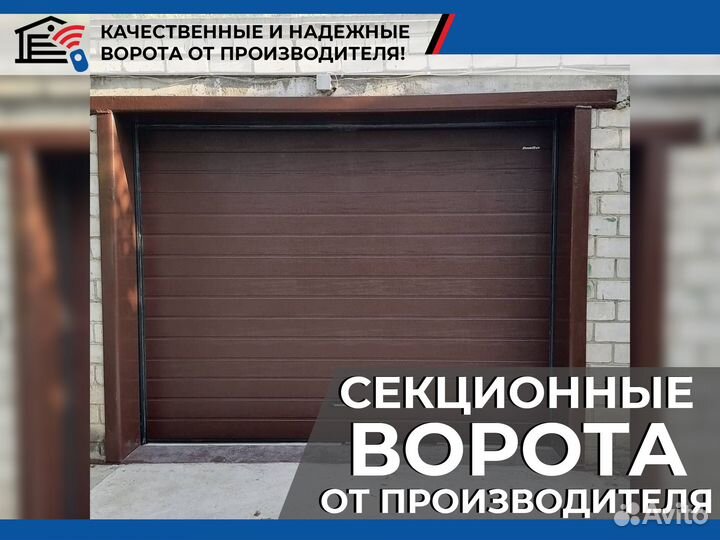 Автоматические гаражные секционные ворота