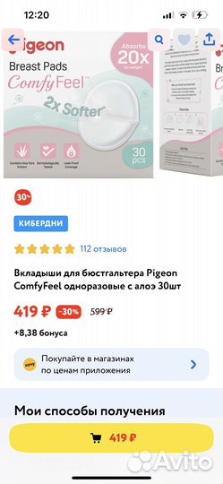 Прокладки для груди pigeon