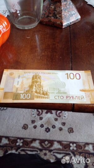 Банкнота 100р