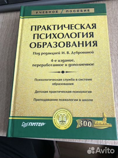 Практическая психология образования