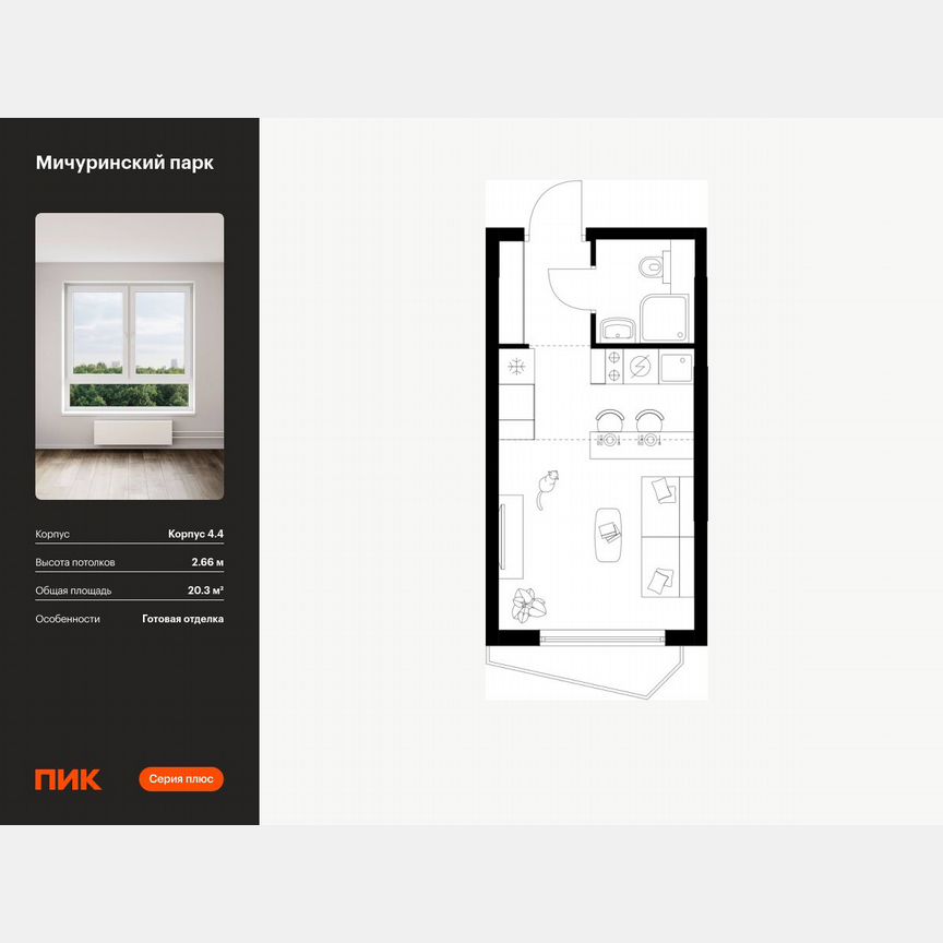 Квартира-студия, 20,3 м², 21/23 эт.