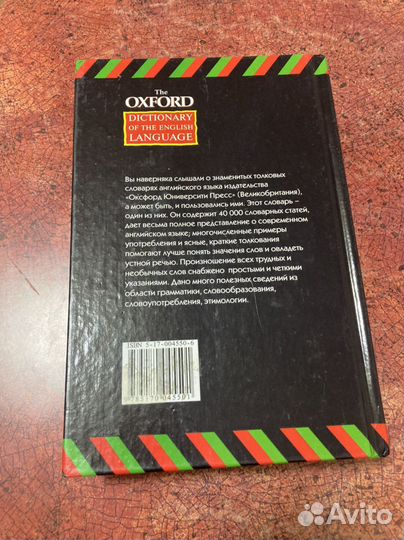 Словарь Oxford Dictionary