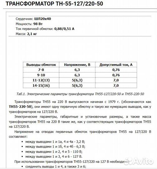 Трансформаторы понижающие тн55, тпп259, анодный та